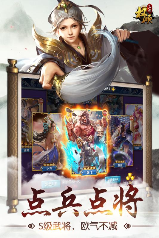 权倾三国 权倾三国