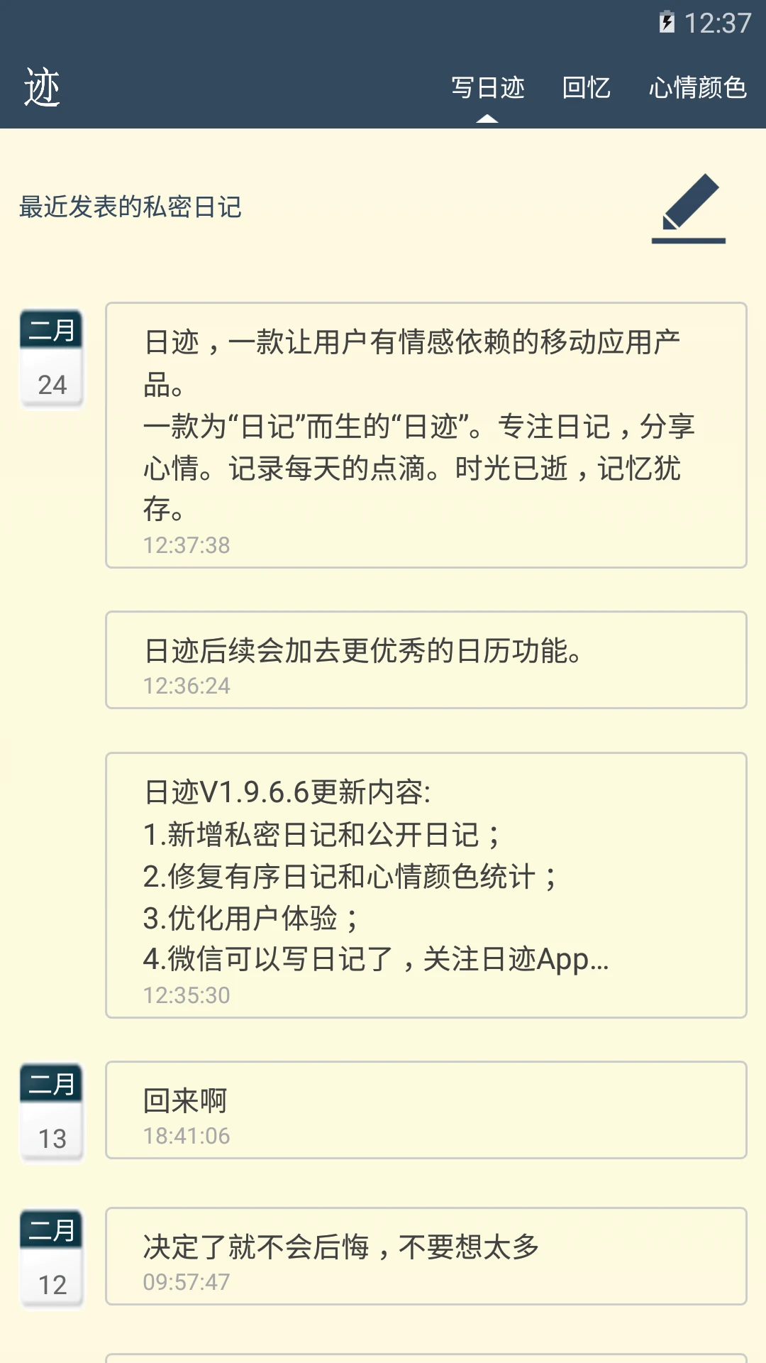 日迹 日迹