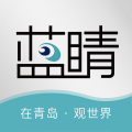 蓝睛
