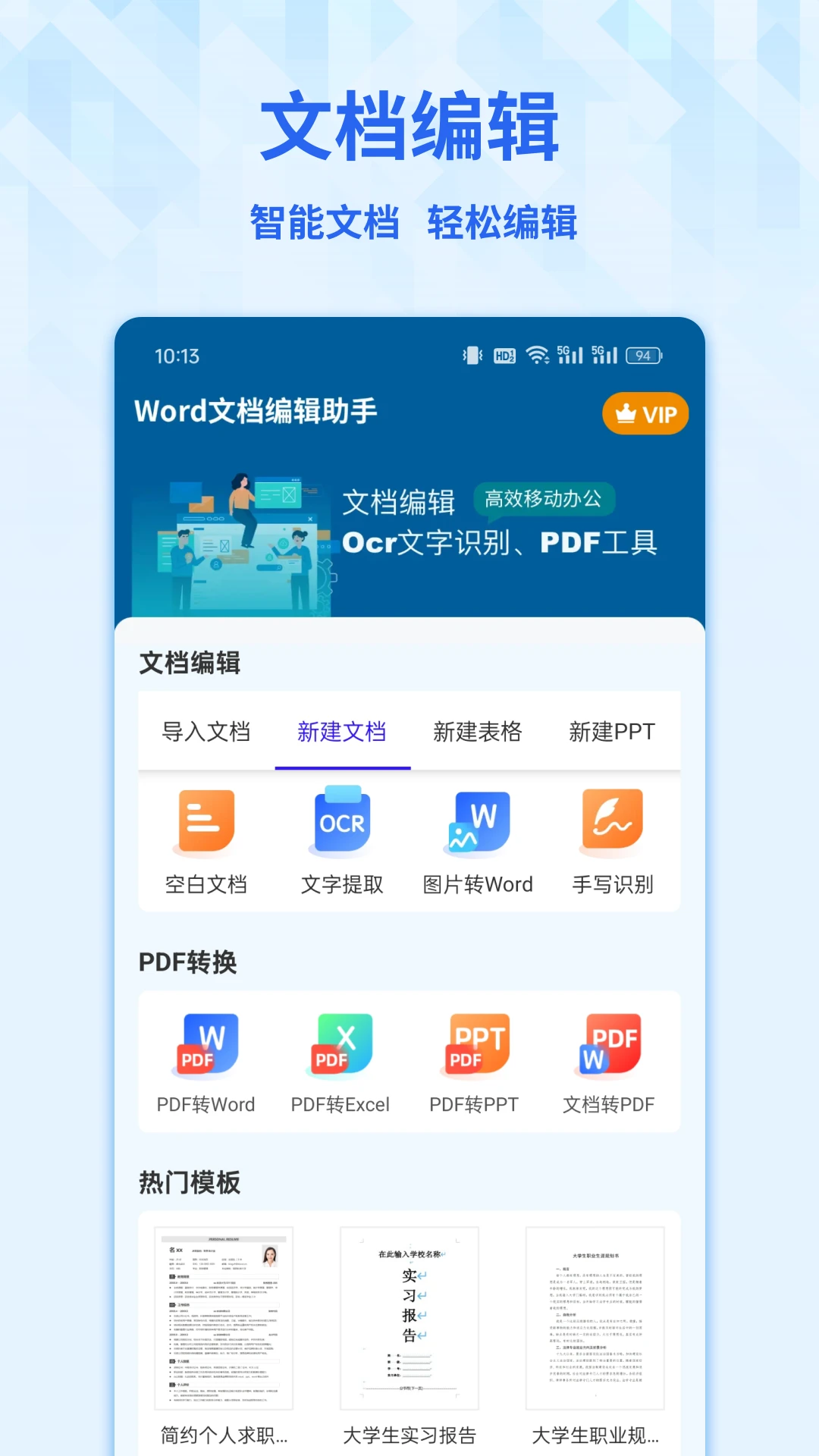 Word手机文档 Word手机文档