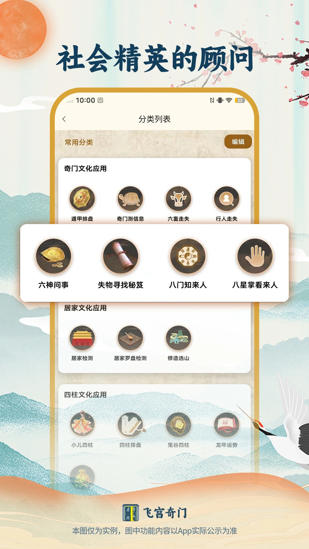 飞宫奇门 飞宫奇门