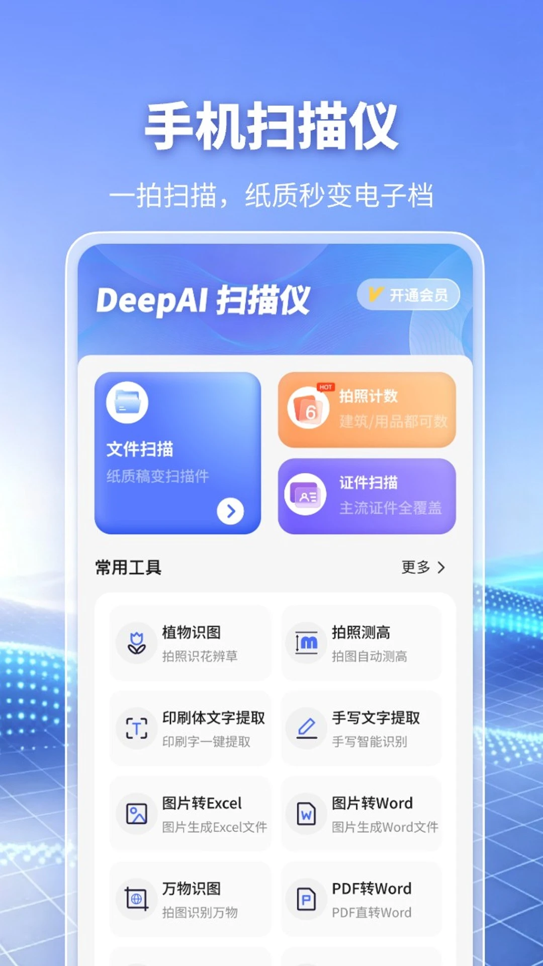 DeepAI扫描仪