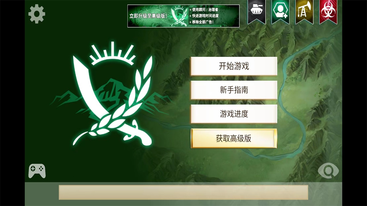 叛乱公司原版安装器 叛乱公司原版安装器