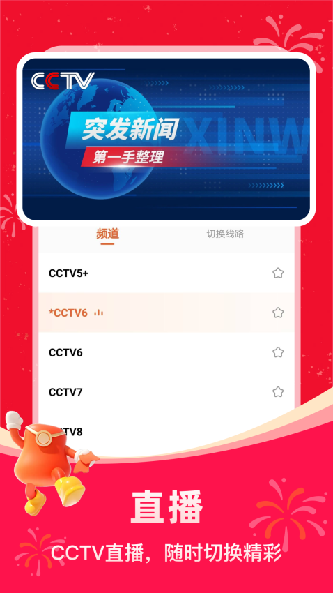 掌上电视直播TV版 掌上电视直播TV版