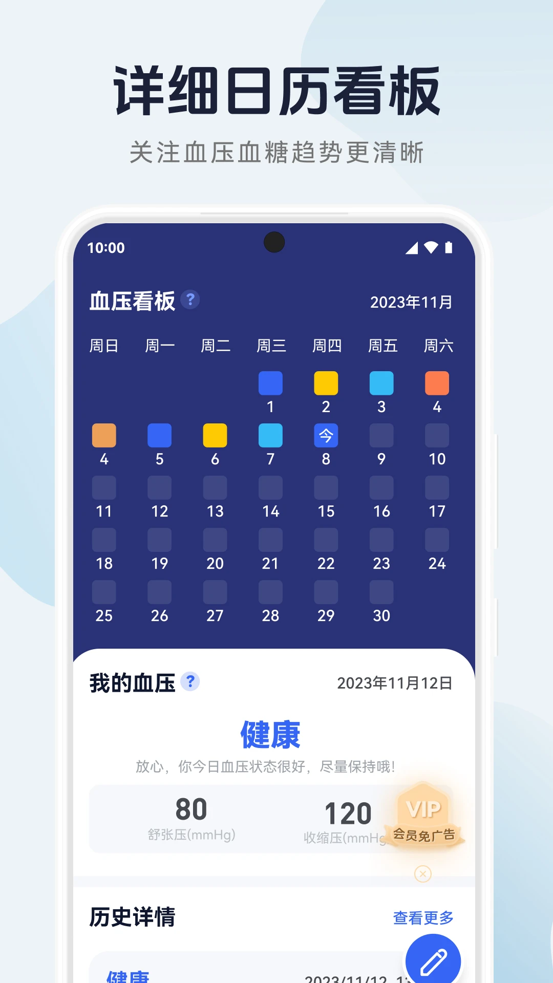 血压记录管家 血压记录管家