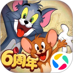 猫和老鼠网易官方手游