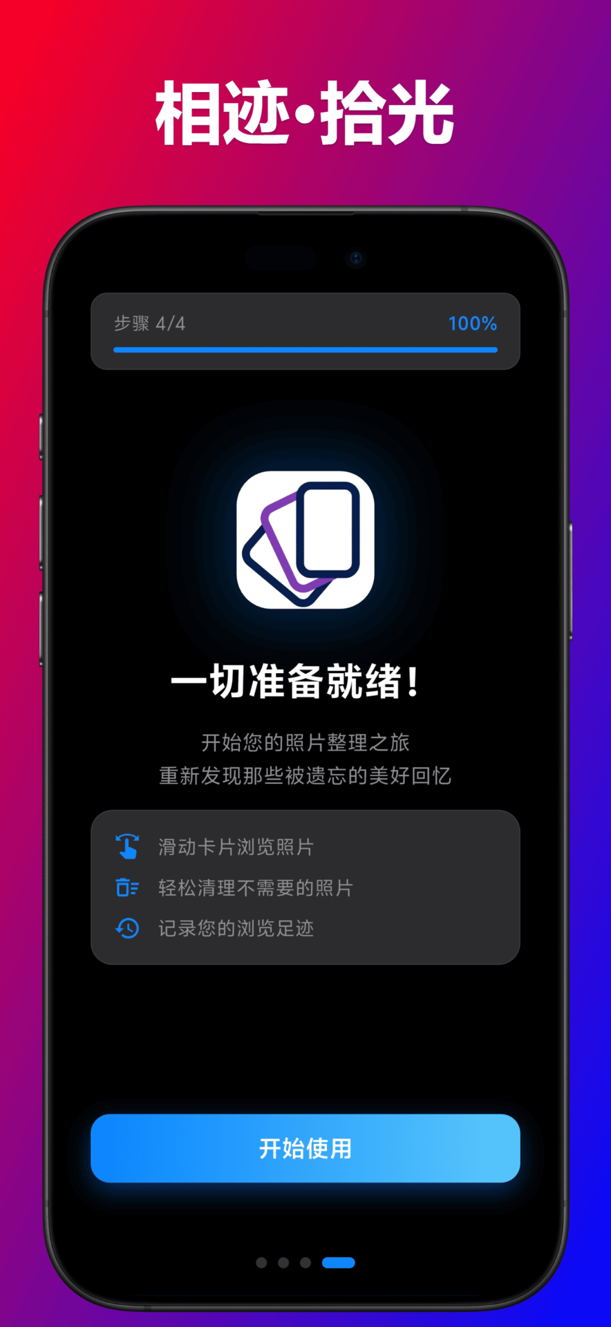 相迹
