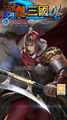 幻想三国ol版本 幻想三国ol版本