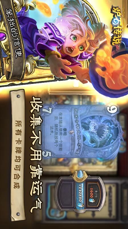 炉石传说游戏 炉石传说游戏