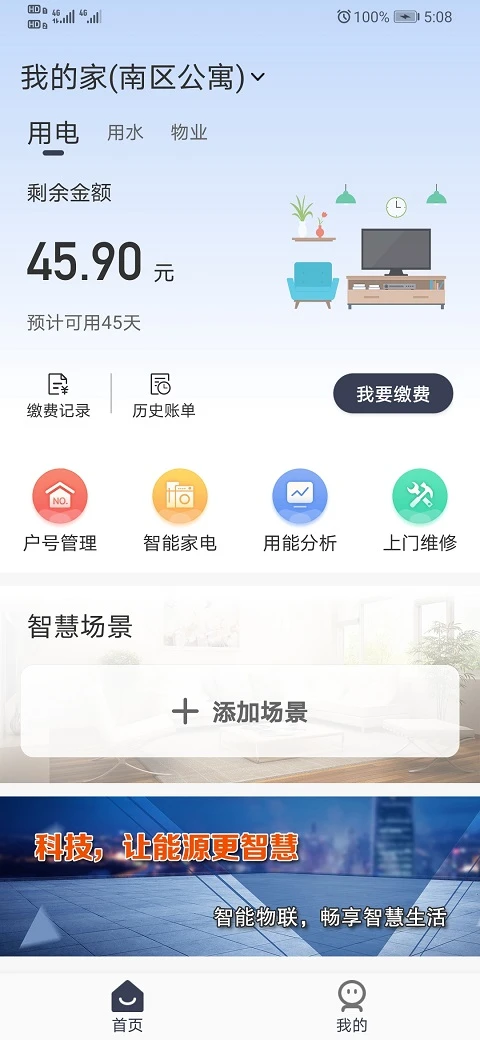 缴费管家 缴费管家