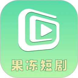 果冻短剧