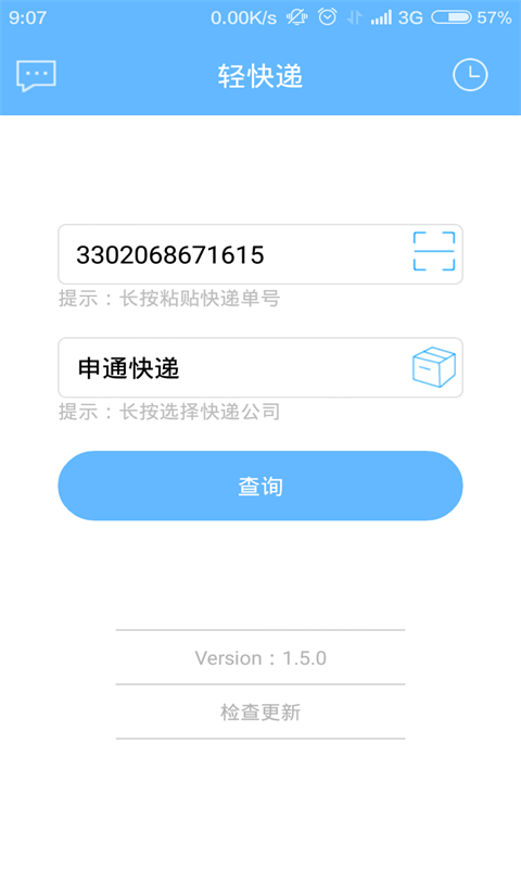 轻快递 轻快递