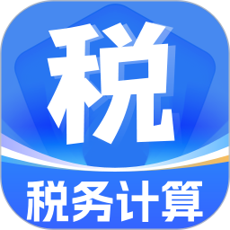 个税退税查询助手