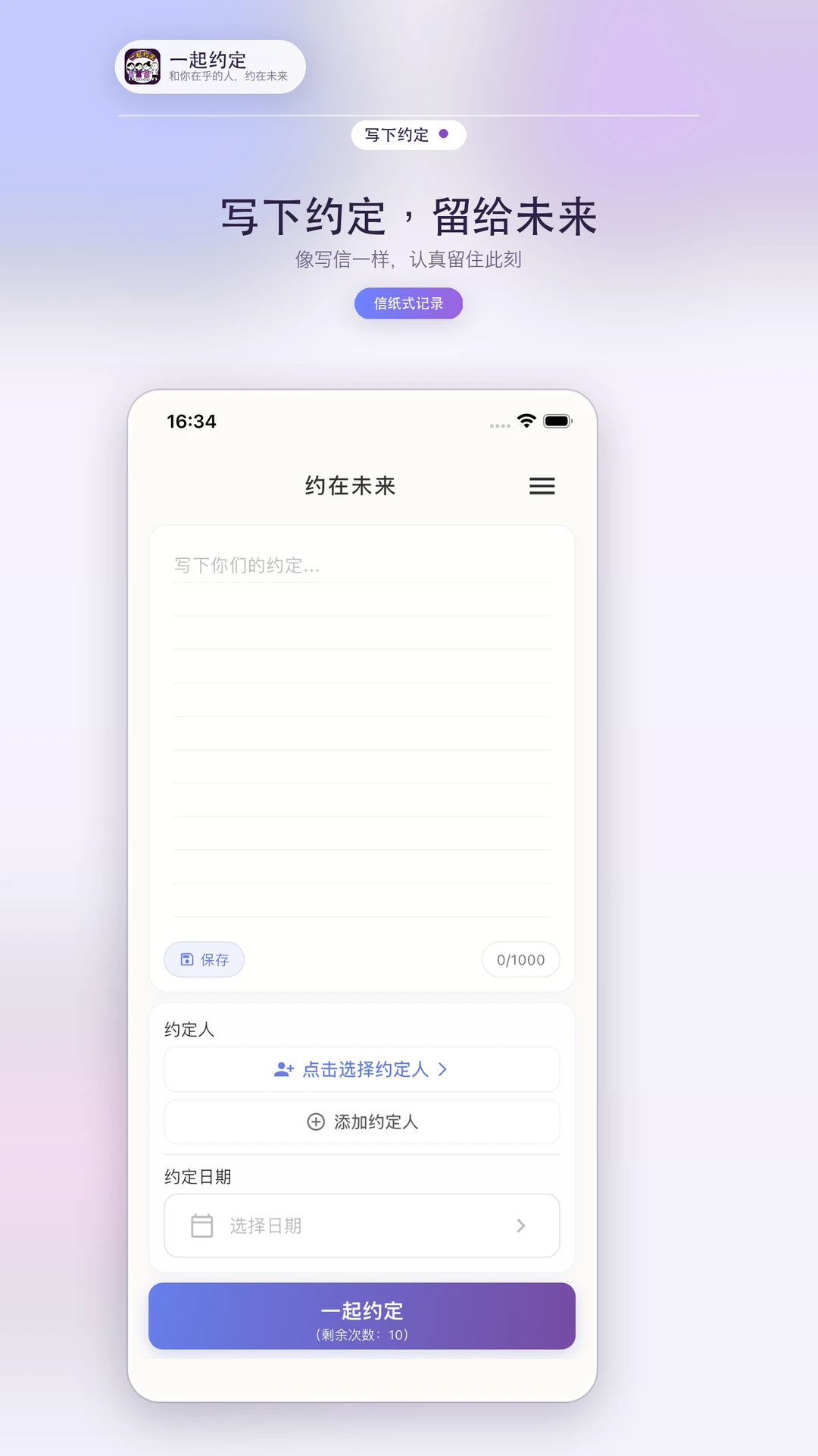 一起约定 一起约定