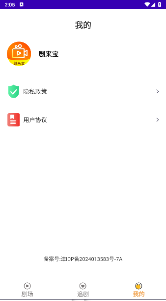 剧来宝