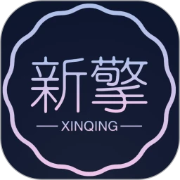 新擎