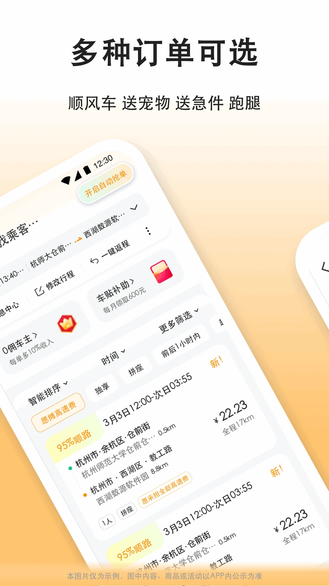 滴答滴出行司机端