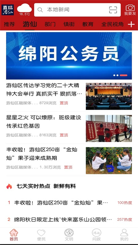 直播游仙 直播游仙