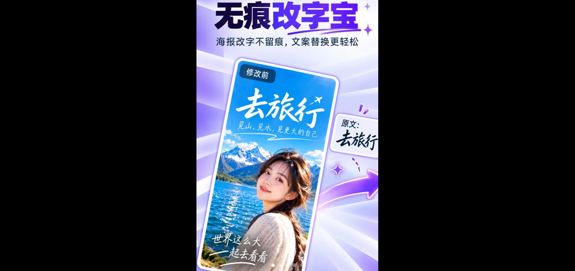 无痕改字宝 无痕改字宝