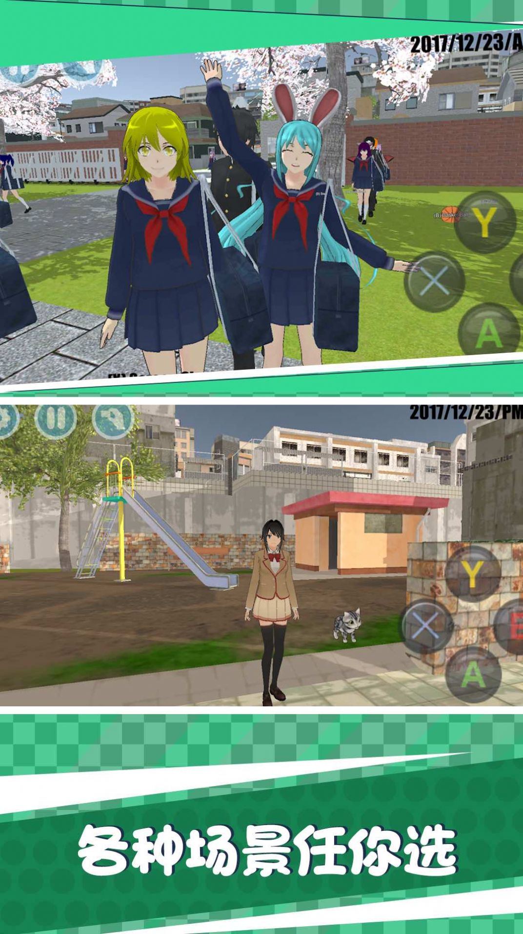 樱花恋爱校园生活 樱花恋爱校园生活