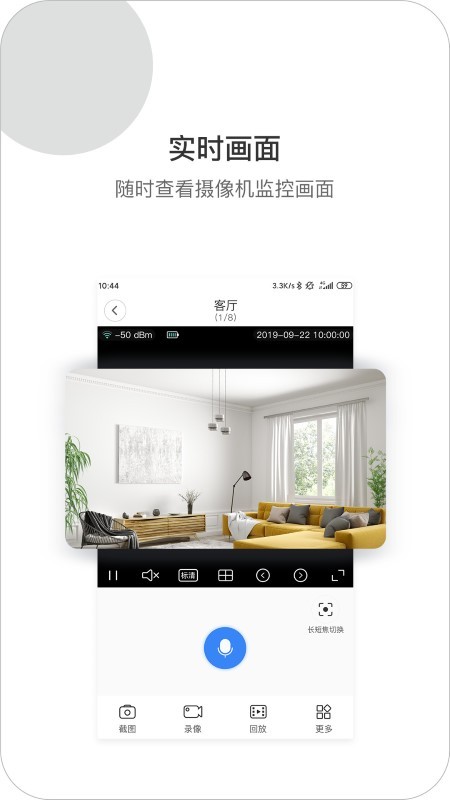 xiaovv(视频监控软件) v1.4.50 安卓版