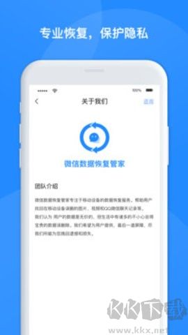 微信恢复管家
