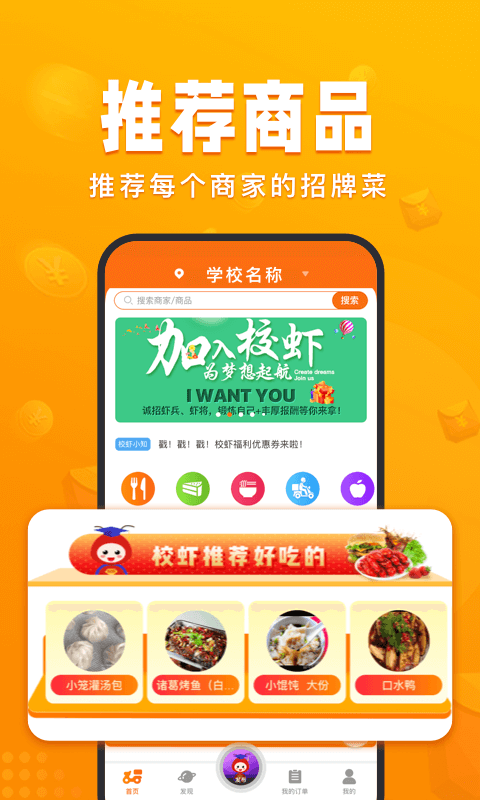 校虾 校虾