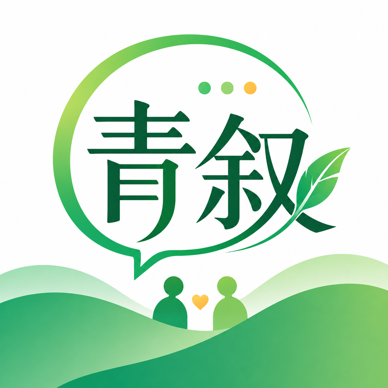 青叙