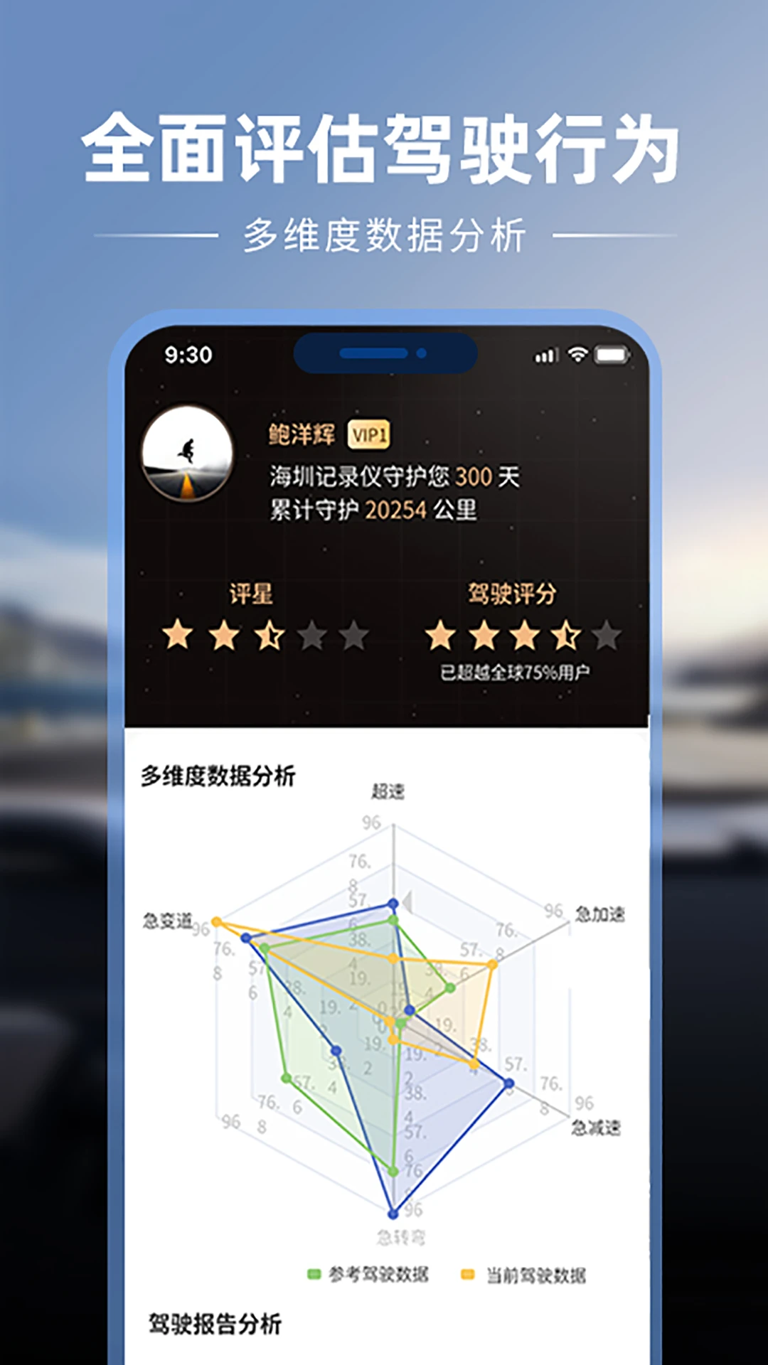 车智星1.08 官方版 车智星1.08 官方版