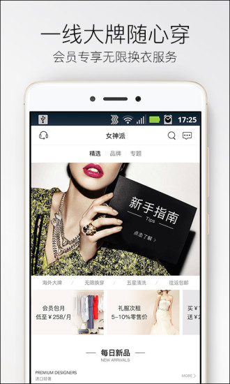 女神派app