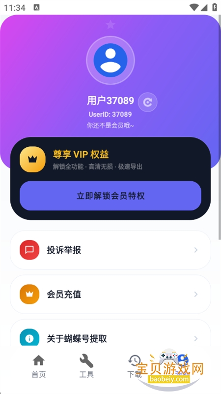 蝴蝶号提取 蝴蝶号提取