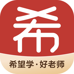 希望学素养