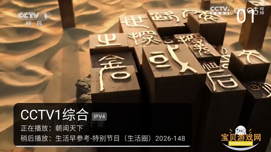 柠檬IPTV直播 柠檬IPTV直播