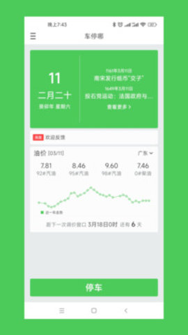 车停哪 车停哪