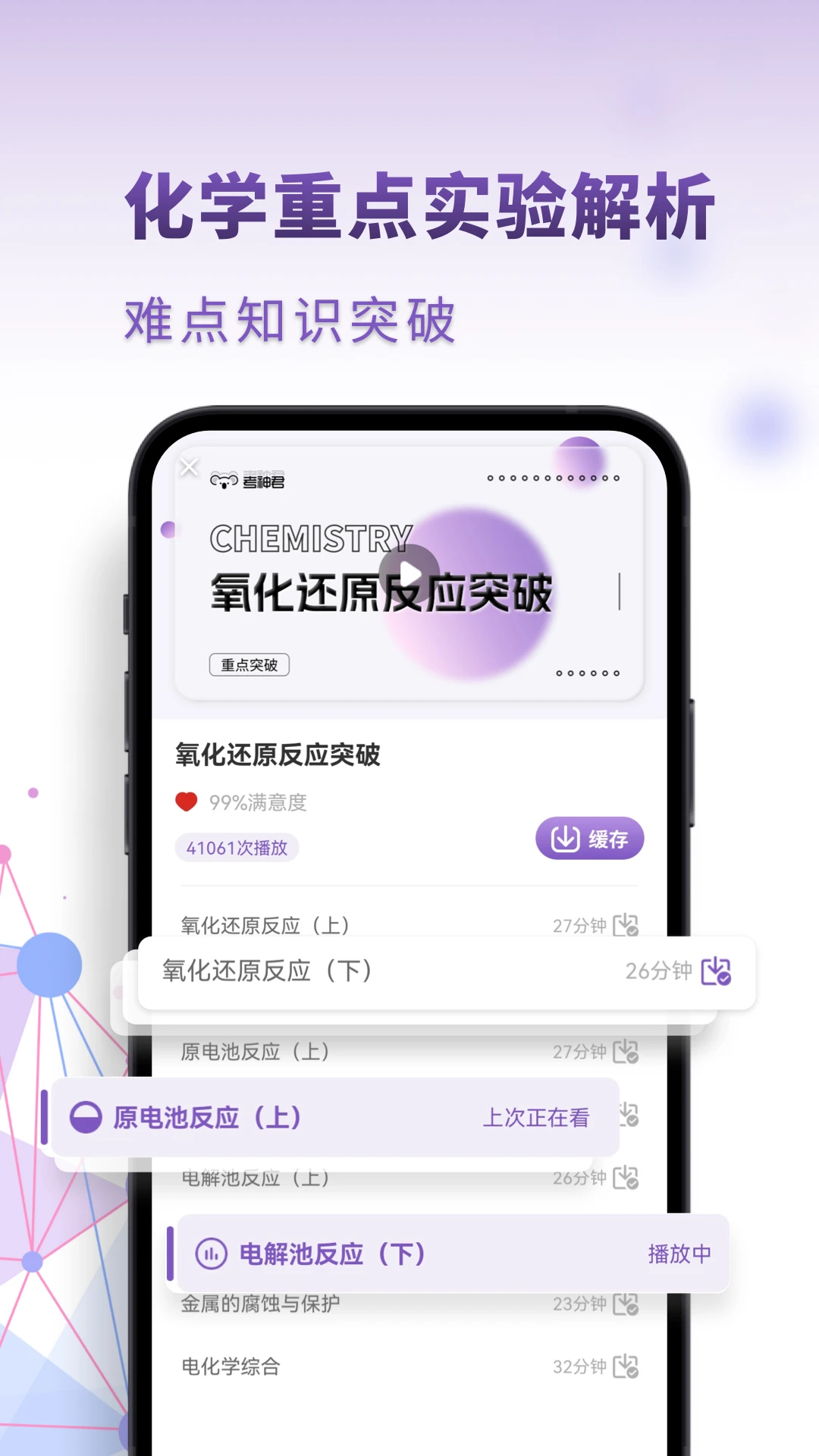 高中化学