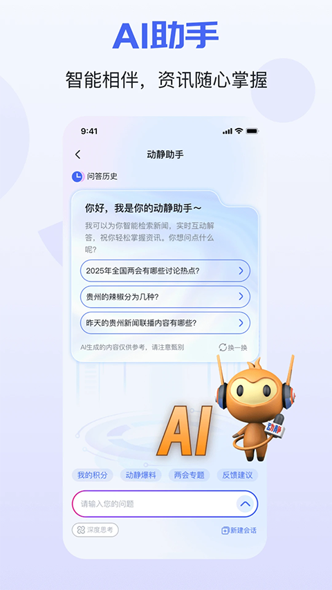 动静新闻
