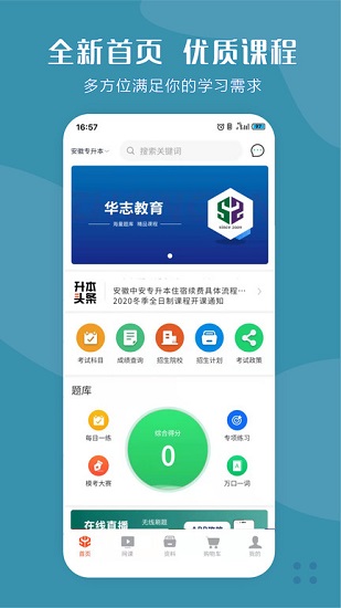 华志专升本 华志专升本