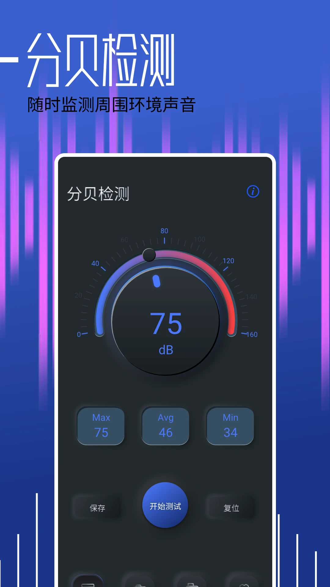 分贝大师 分贝大师