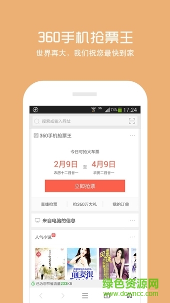 360抢票 360抢票