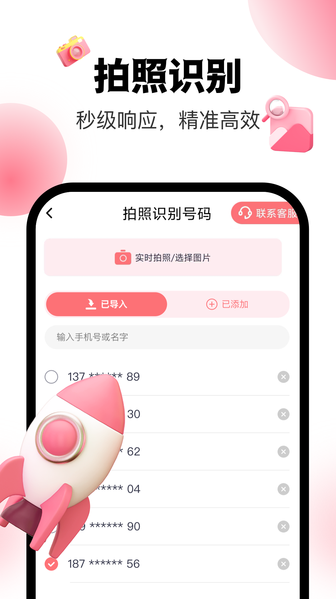 小爱群发 小爱群发