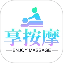 享按摩
