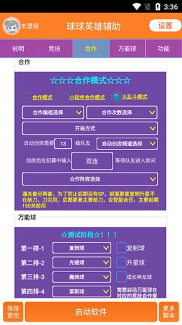 球球智能脚本