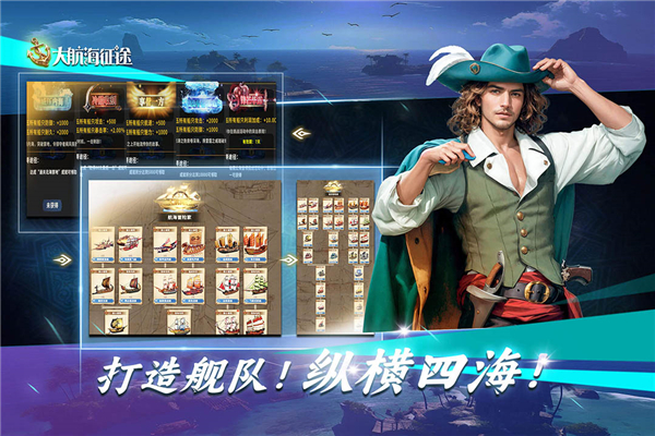大航海征途 大航海征途