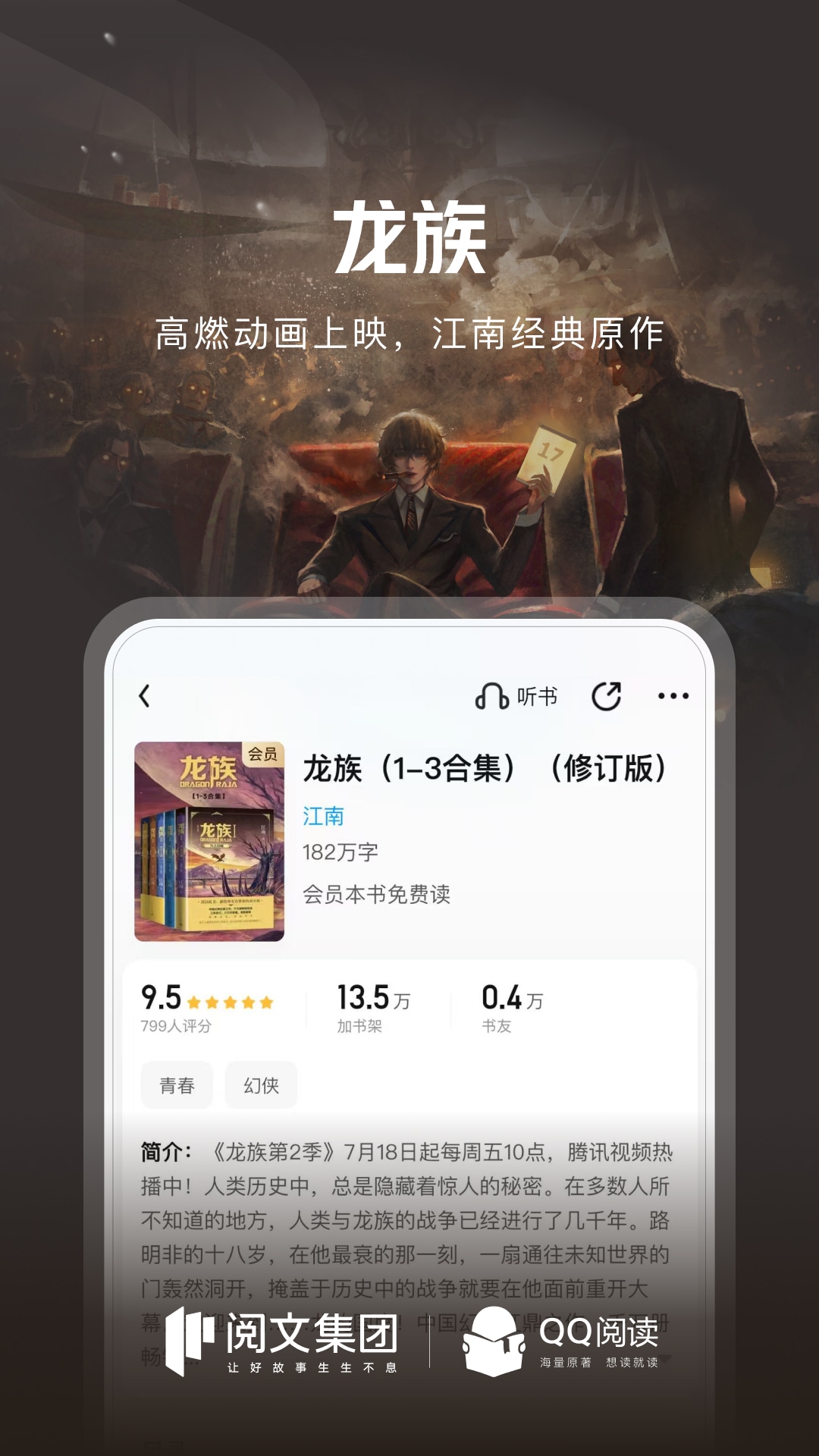 qq阅读手机版 qq阅读手机版