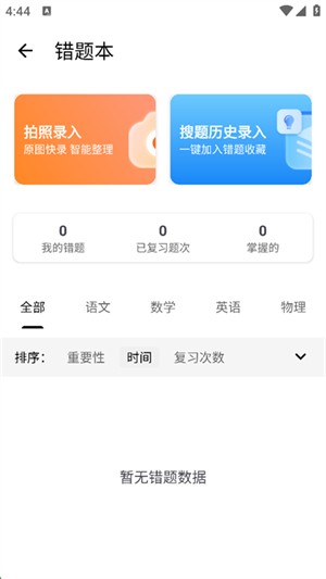 解题大师 解题大师