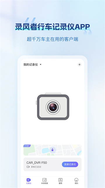 录风者