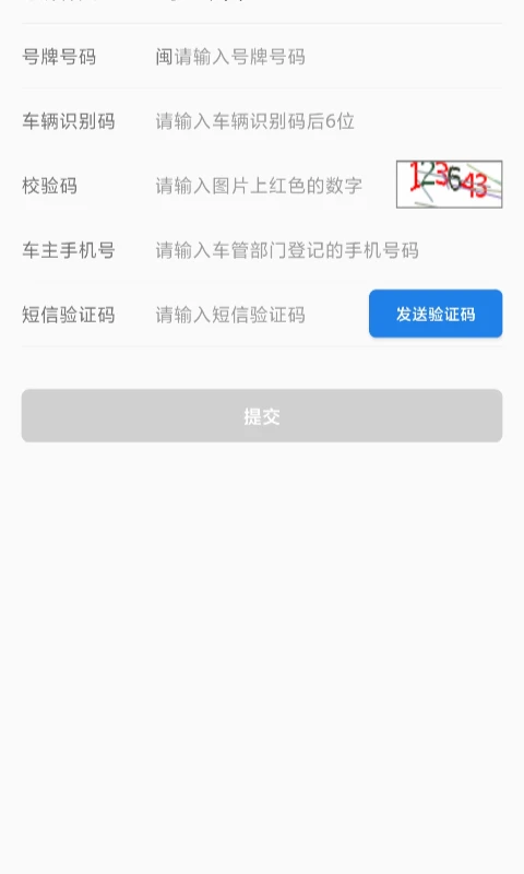 福建交通罚没 福建交通罚没