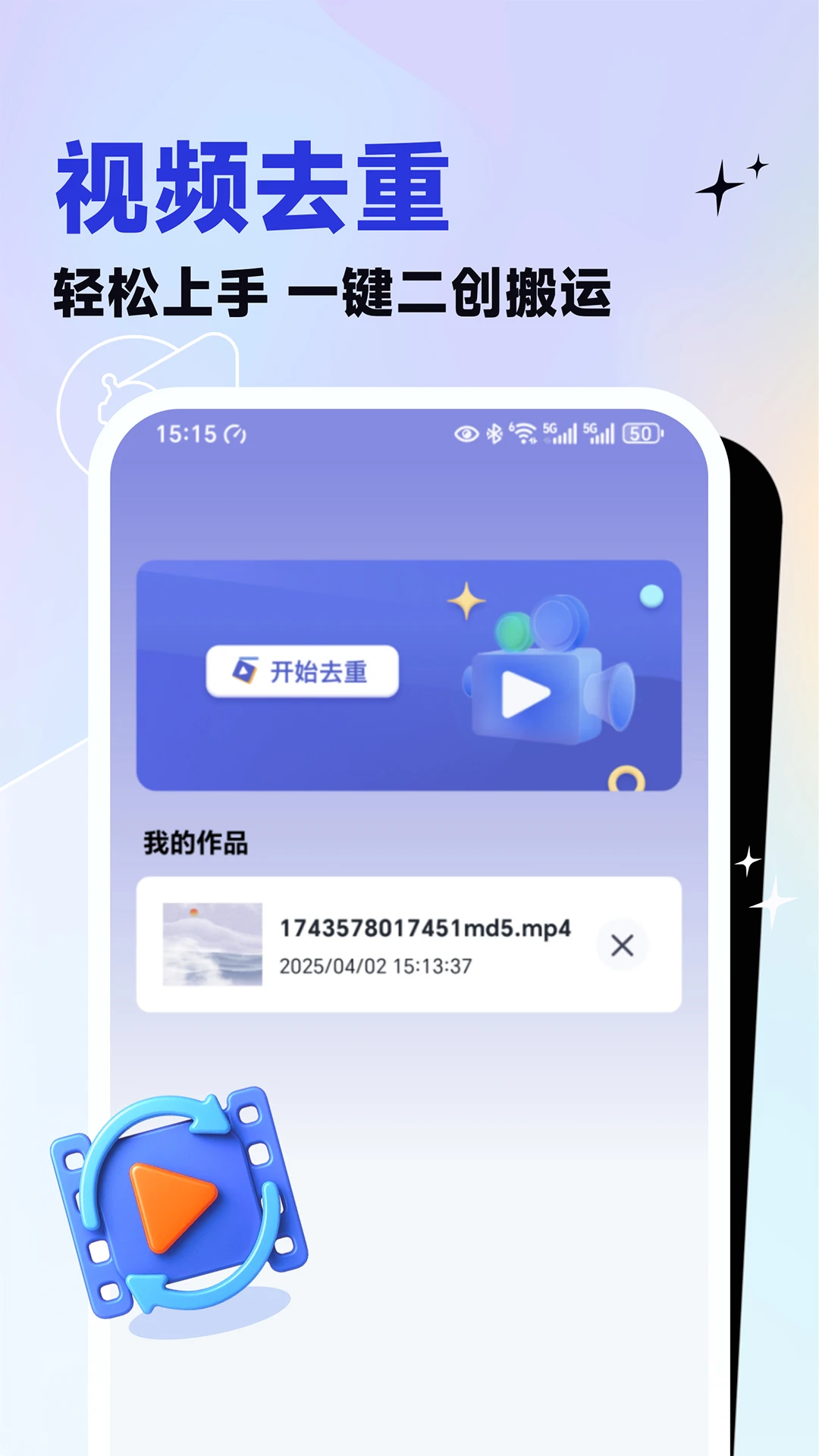 视频二创搬运大师 视频二创搬运大师