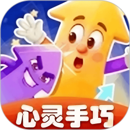 心灵手巧记