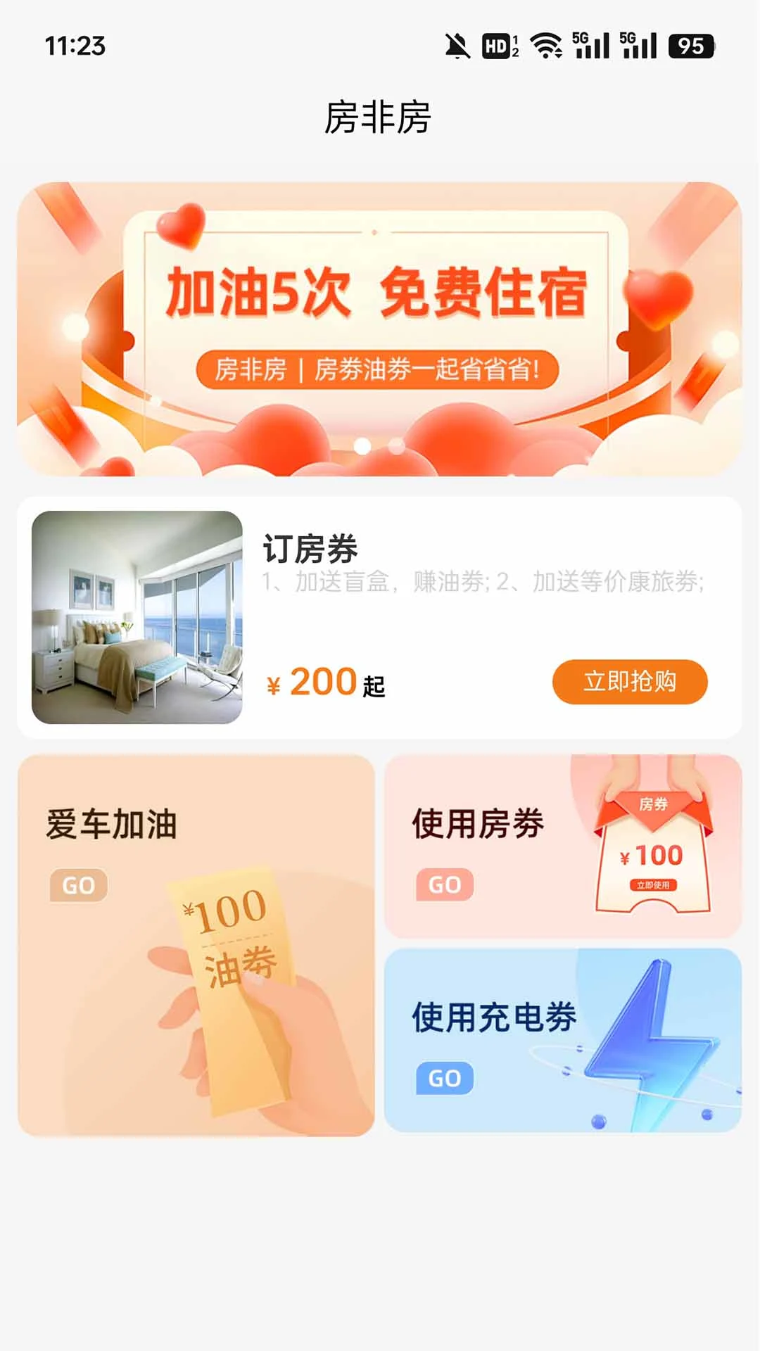 房非房 房非房